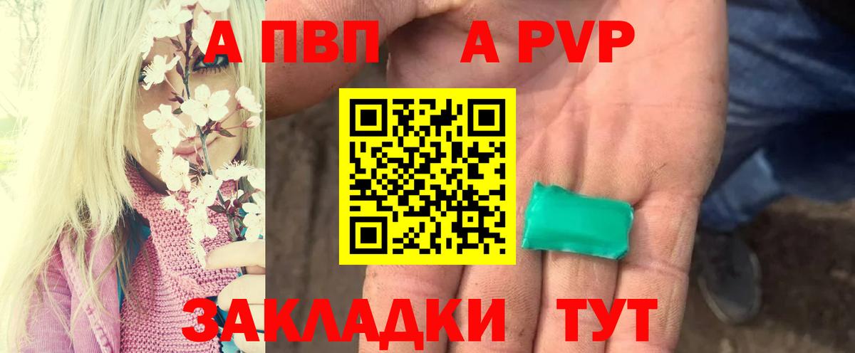 Альфа ПВП  А ПВП Crystall  Alfa_PVP Соль  Вход с VPN  Южноуральск  A PVP Crystall 