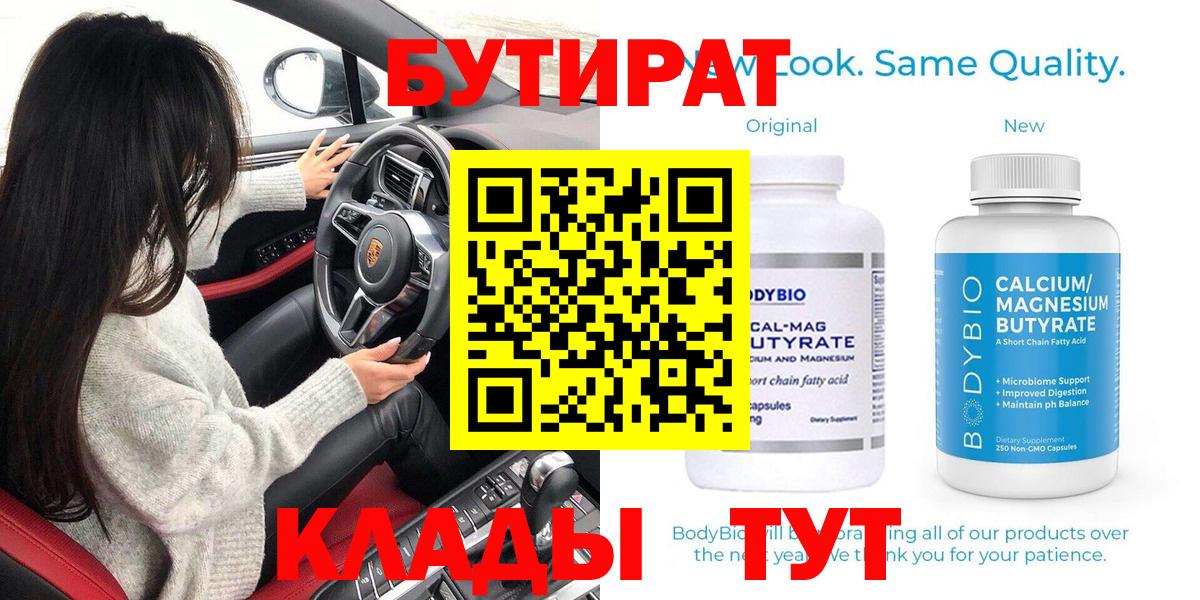 Бутират буратино Южноуральск