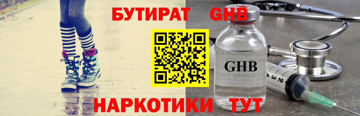 Бутират оксибутират  Вход с VPN  Южноуральск 