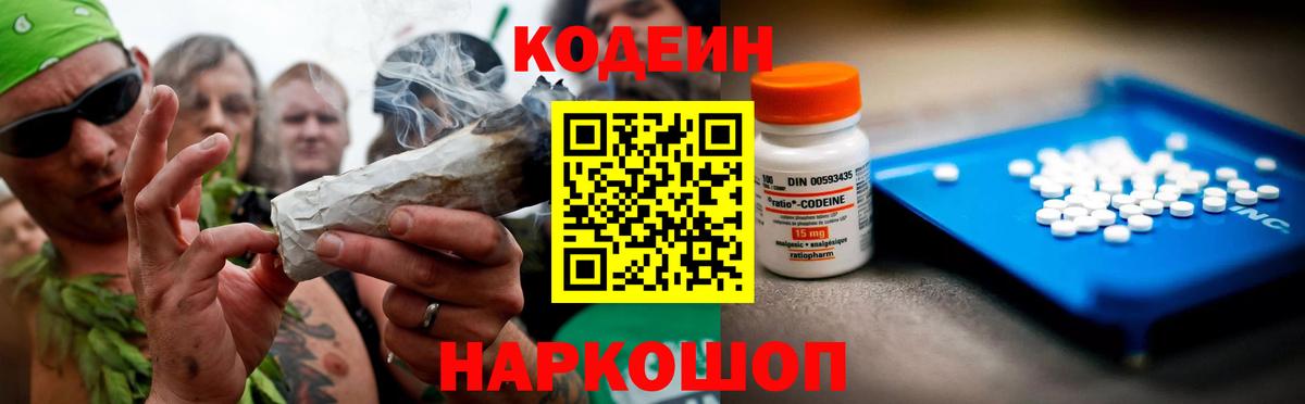 Кодеиновый сироп Lean напиток Lean (лин)  Codein Purple Drank  Южноуральск  Вход с VPN 
