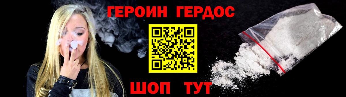 ГЕРОИН VHQ Южноуральск