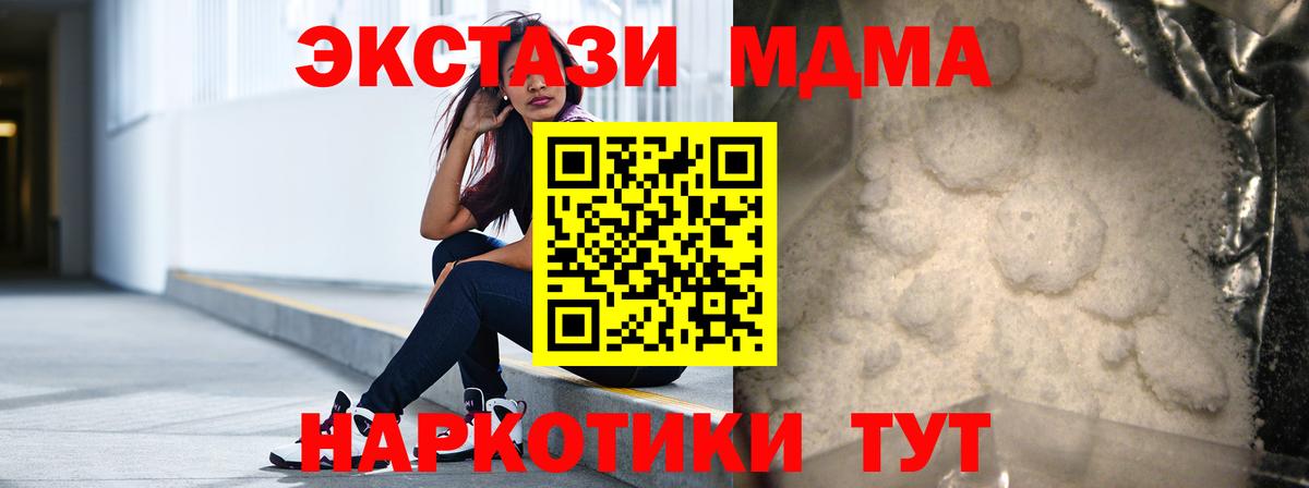МДМА crystal Южноуральск
