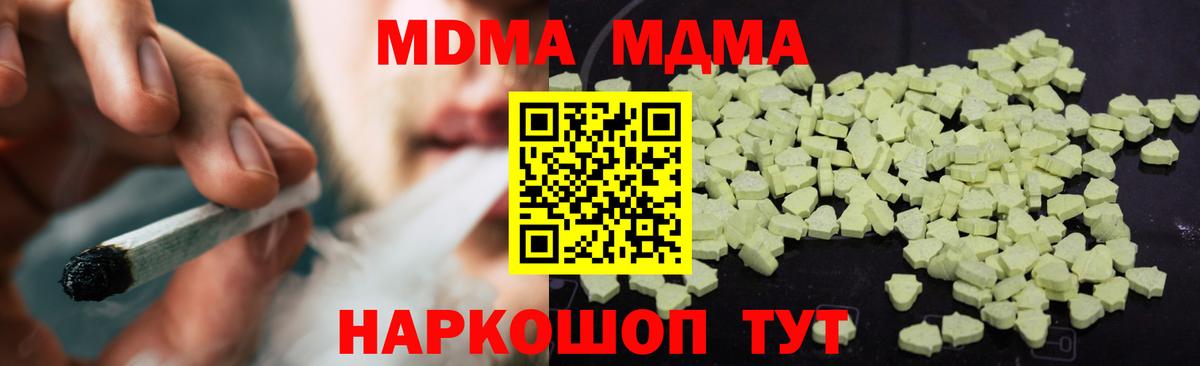 Южноуральск  МДМА crystal  Вход с VPN  MDMA crystal 