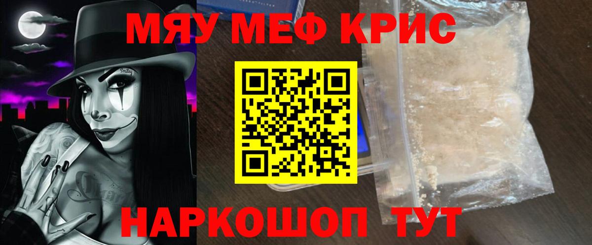 Мефедрон кристаллы Южноуральск