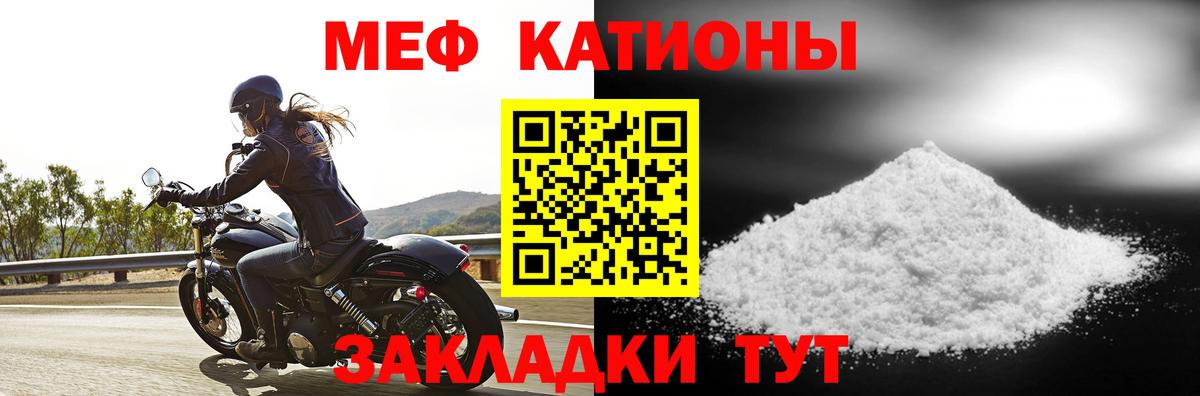 мега ссылка  МЯУ-МЯУ мука  Южноуральск  МЕФ  Вход с VPN  МЕФ кристаллы 