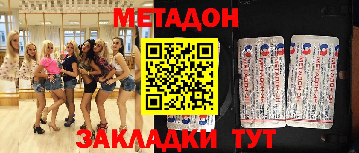 МЕТАДОН белоснежный  Вход с VPN  Южноуральск  МЕТАДОН methadone 
