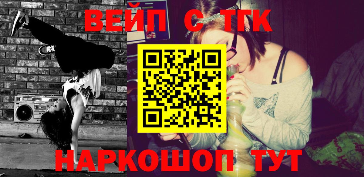 Южноуральск  ТГК жижа  Вход с VPN  ТГК вейп 